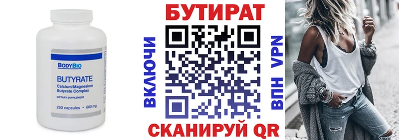 БУТИРАТ оксана Вельск